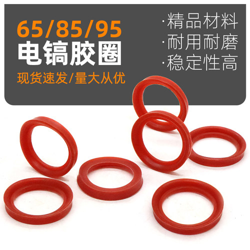 65/85/95A电镐活塞胶圈O型橡胶圈