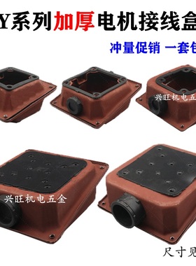 Y型加厚电机接线盒Y132Y1604KW 11-15KW 18.5-22kw30KW铁皮接线盒