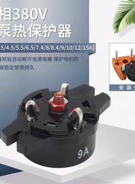 三相380V水泵配件过载过热保护器