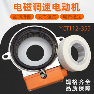 调速电机线圈YCT112/132/160/180/200三相异步测速电动机励磁线圈
