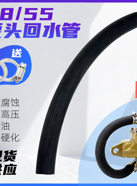 家用洗车机回水管55/58/40/90型高压清洗机调压阀黑色橡胶高压管