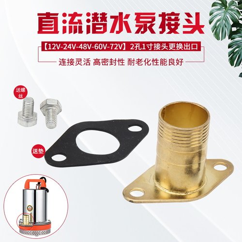 电瓶电动车直流水泵1寸法兰接头