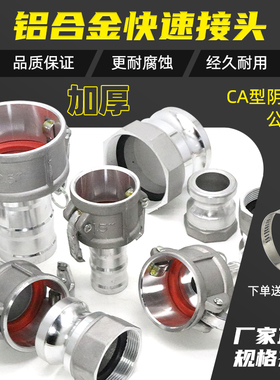 CA铝合金快速接头1.5寸2寸3寸4寸汽油机水泵板把式水管转换活接头
