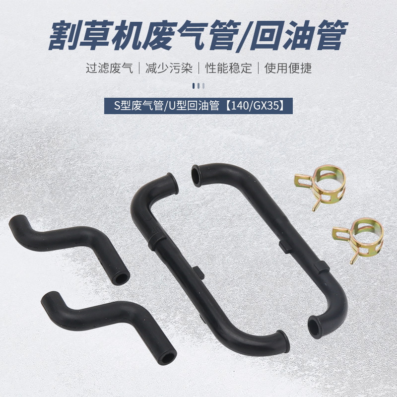 四冲程GX35/140割草机油管回油管