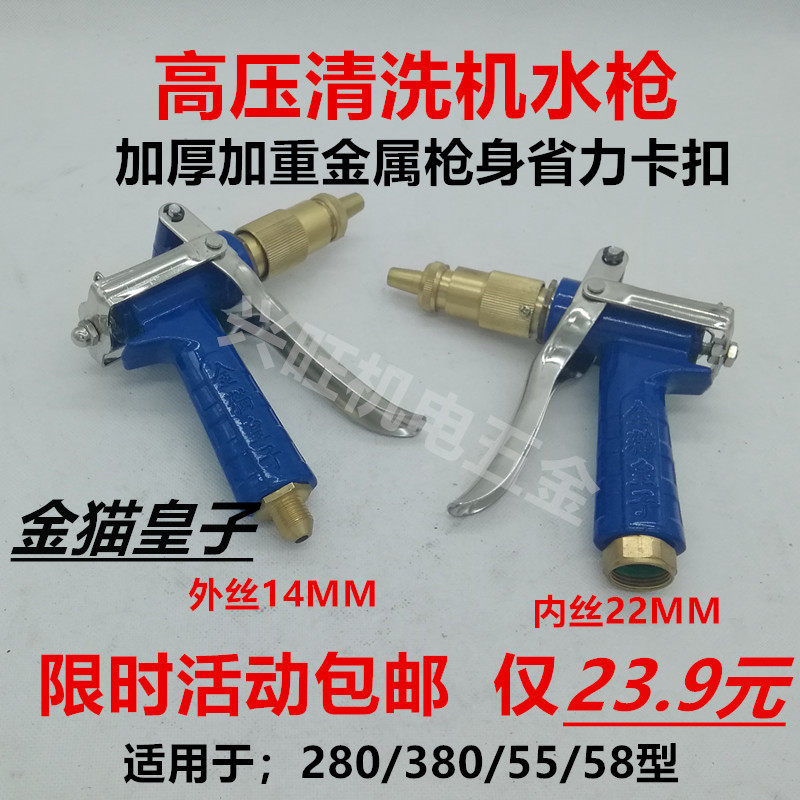 高压清洗机55/58型280380洗车机加厚加重水枪刷车枪全铜喷头铁身
