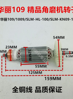 配华丽博普109角磨机转子 1009/9650/S1M-HL-100型转子定子精品