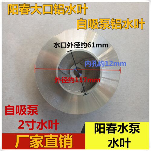 自吸泵铝叶轮 阳春2寸自吸式清水泵铝水叶12轴 ZDK自吸泵铝水叶轮