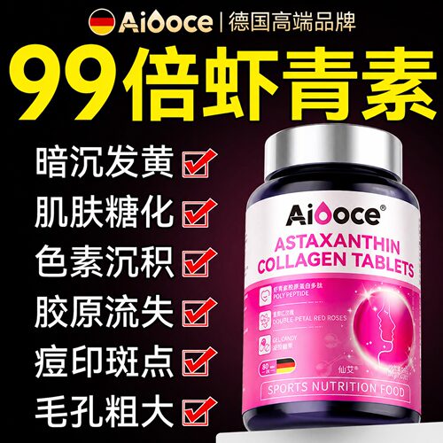 【德国医研】虾青素胶囊