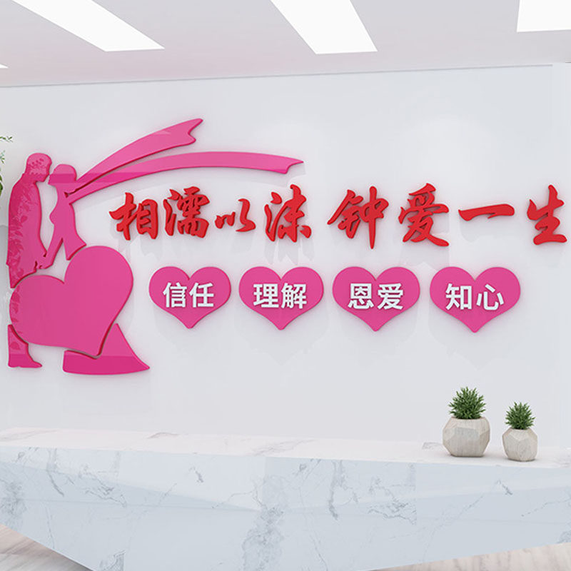 婚介所墙面装饰相亲背景墙图片