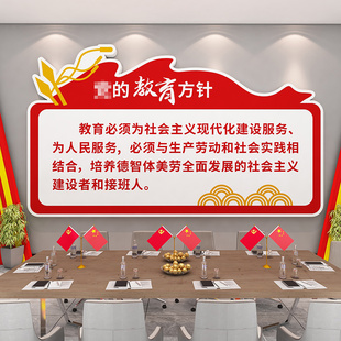 党建教育方针教师办公室文化墙贴中小学培训机构班级教室布置装饰