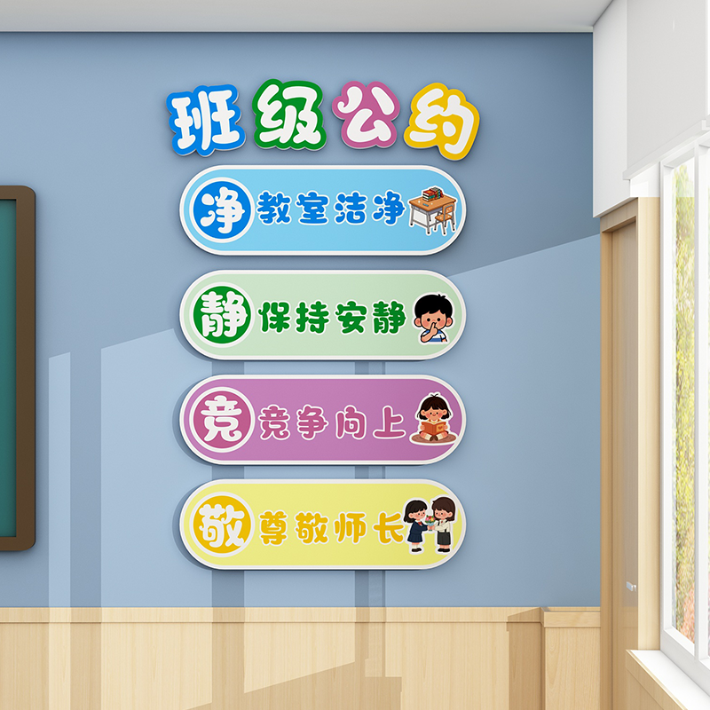 中小学生班级教室墙面布置装饰文化墙贴3d立体学习好习惯班级公约