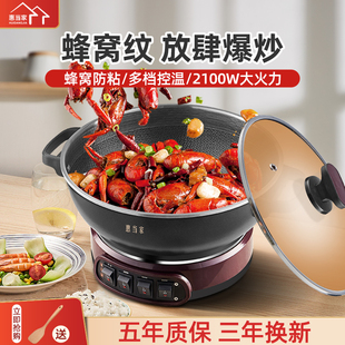 惠当家蜂窝不沾锅多功能电炒锅家用电炒菜炒锅一体式 插电锅电锅