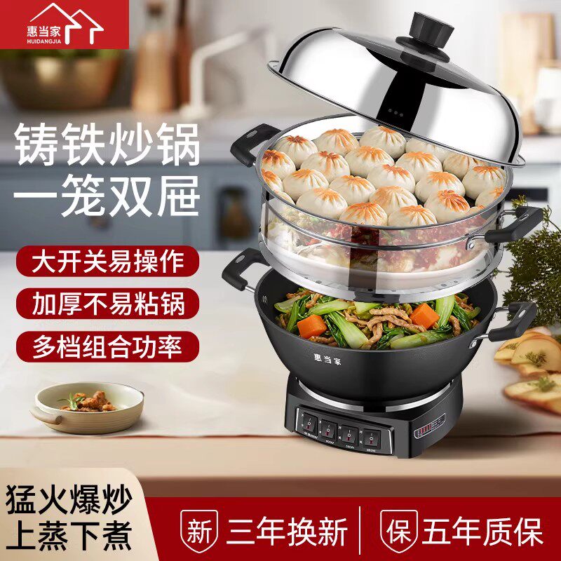 惠当家多功能电炒菜锅电热锅家用蒸炒煮炖一体锅大容量铸铁不粘锅