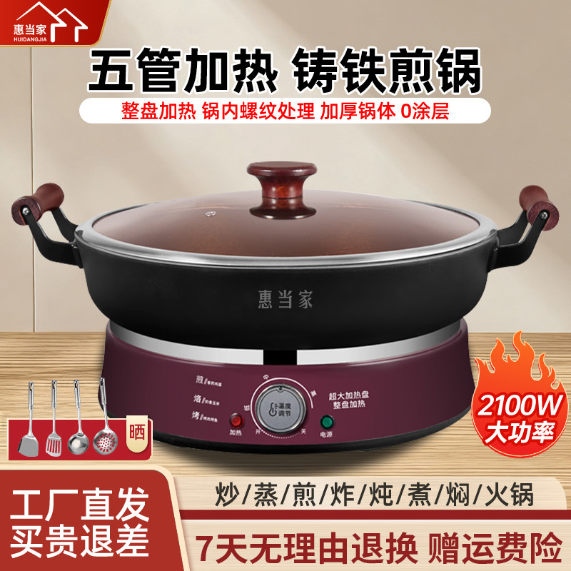 惠当家铸铁电煎锅电饼铛无涂层多功能锅物理不粘烙饼专用平底锅
