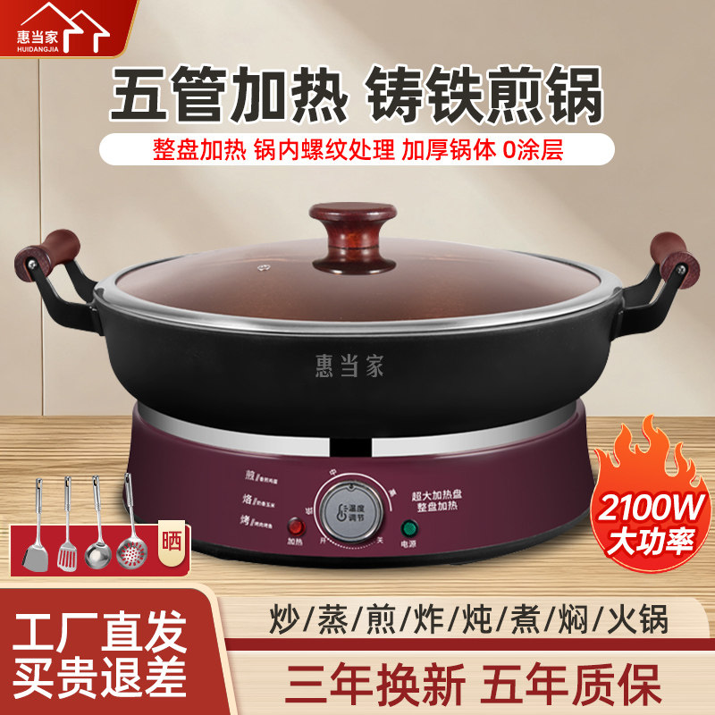 惠当家铸铁电煎锅电饼铛无涂层多功能家用不粘锅烙饼专用平底锅