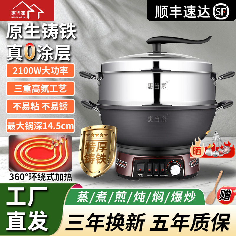 惠当家多功能电炒锅家用无涂层铸铁电锅一体式不粘锅火锅爆炒两用