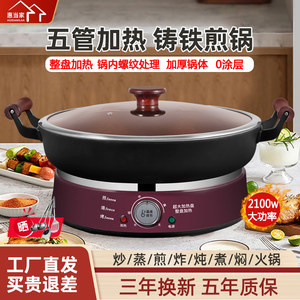 惠当家铸铁电煎锅电饼铛无涂层多功能家用不粘锅烙饼专用平底锅