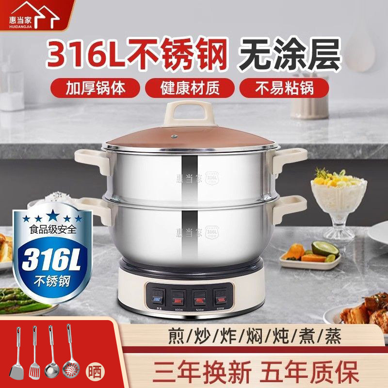 惠当家316L不锈钢多功能电热锅加厚电炒菜一体锅煎炸蒸煮电热火锅,厨房电器,电煮锅,淘宝优惠券,粉丝福利购,淘宝优惠卷