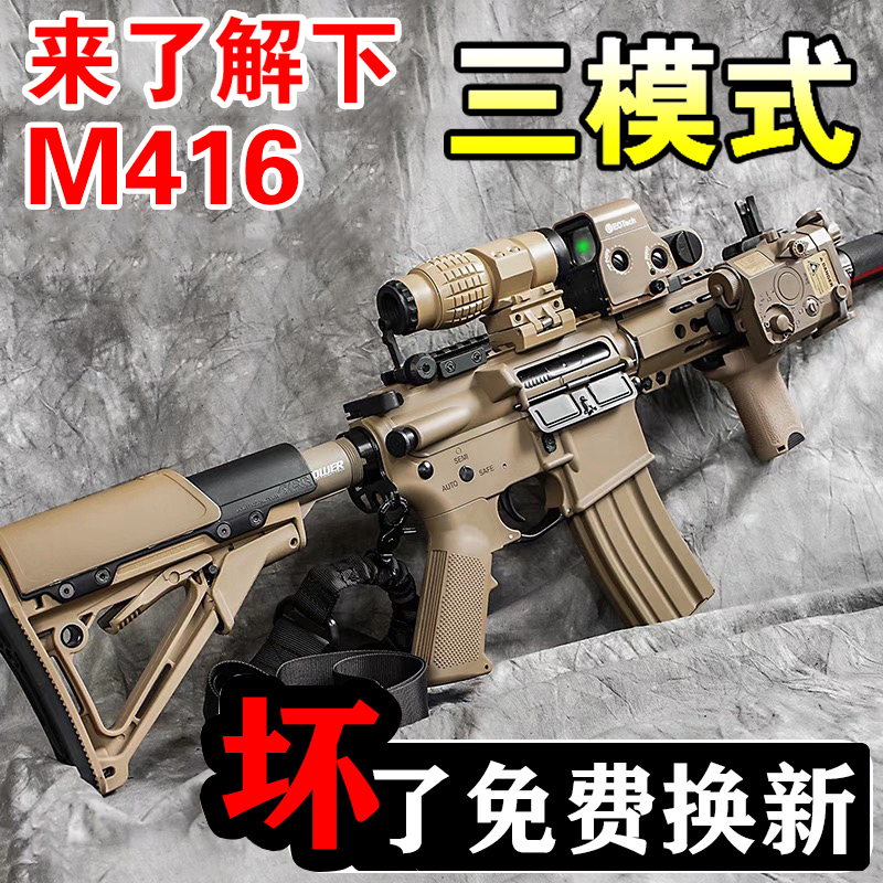 m416手自一体水晶电动连发枪儿童玩具枪男孩射软弹枪专用突击步枪