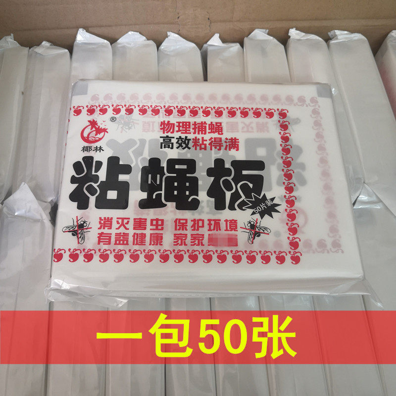 苍蝇贴引诱型强力粘蝇纸粘苍蝇抓蚊虫灭苍蝇药胶板家用苍蝇捕捉器