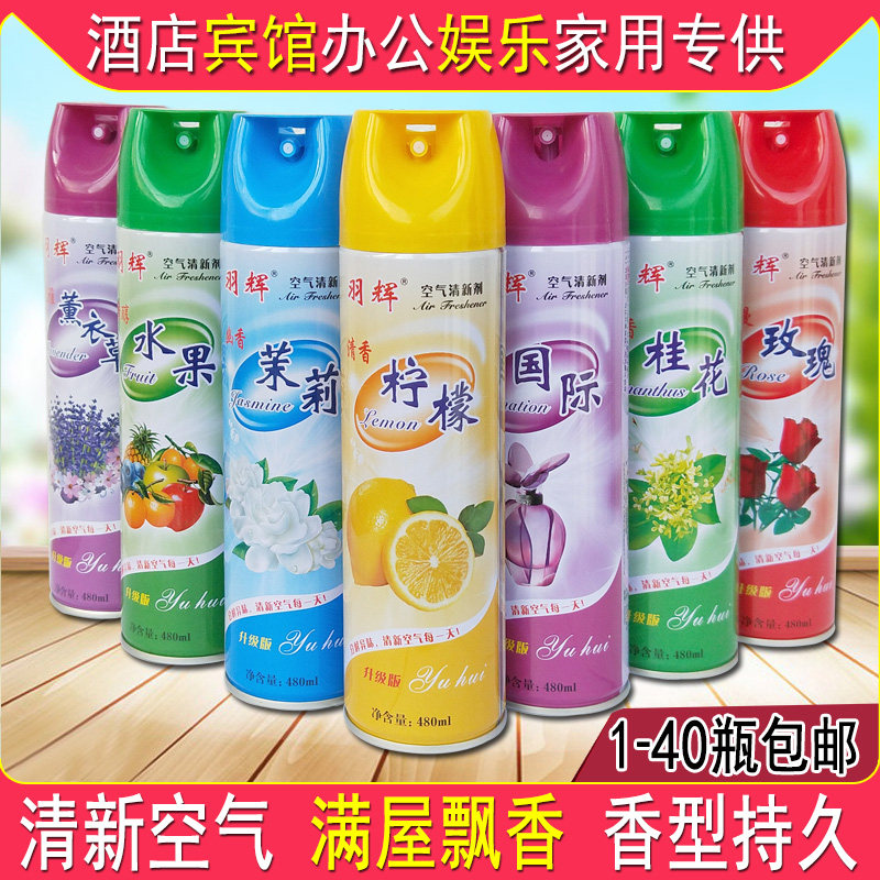 空气清新剂喷雾家用汽车酒店卧室内持久留香厕所卫生间除臭芳香剂