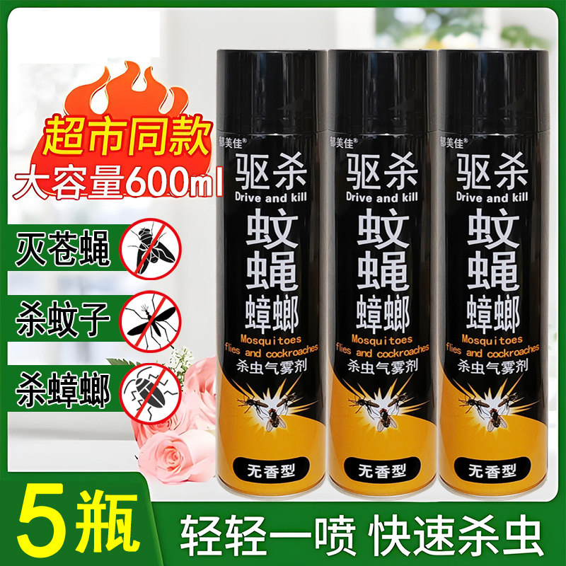 杀虫气雾剂家用室内驱杀灭蚊子苍蝇蟑螂药无香味灭害虫灵除虫喷雾