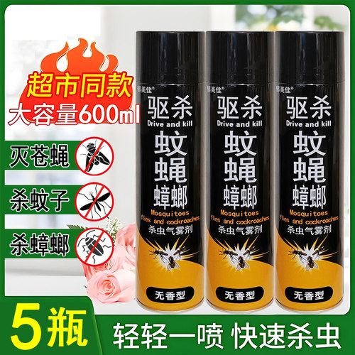 杀虫气雾剂无味驱杀蚊蝇蟑螂喷雾