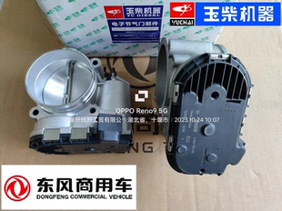 原厂东风天龙旗舰KX玉柴天然气发动机节气门0280750156博世节气门