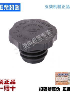 玉柴发动机配件加机油盖150-1003040F加机油口盖组件玉柴机油口盖