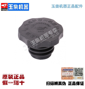 玉柴发动机配件加机油盖150-1003040F加机油口盖组件玉柴机油口盖