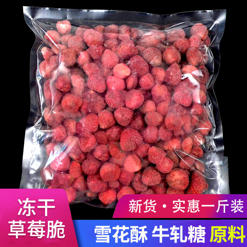 草莓干 冻干草莓脆 500g一斤散装儿童零食烘焙水果干雪花酥专用在类目 零食/坚果/特产, 蜜饯/枣类/梅/果干, 草莓干中 - 来自Buy2taobao.com提供专业的淘宝代购服务