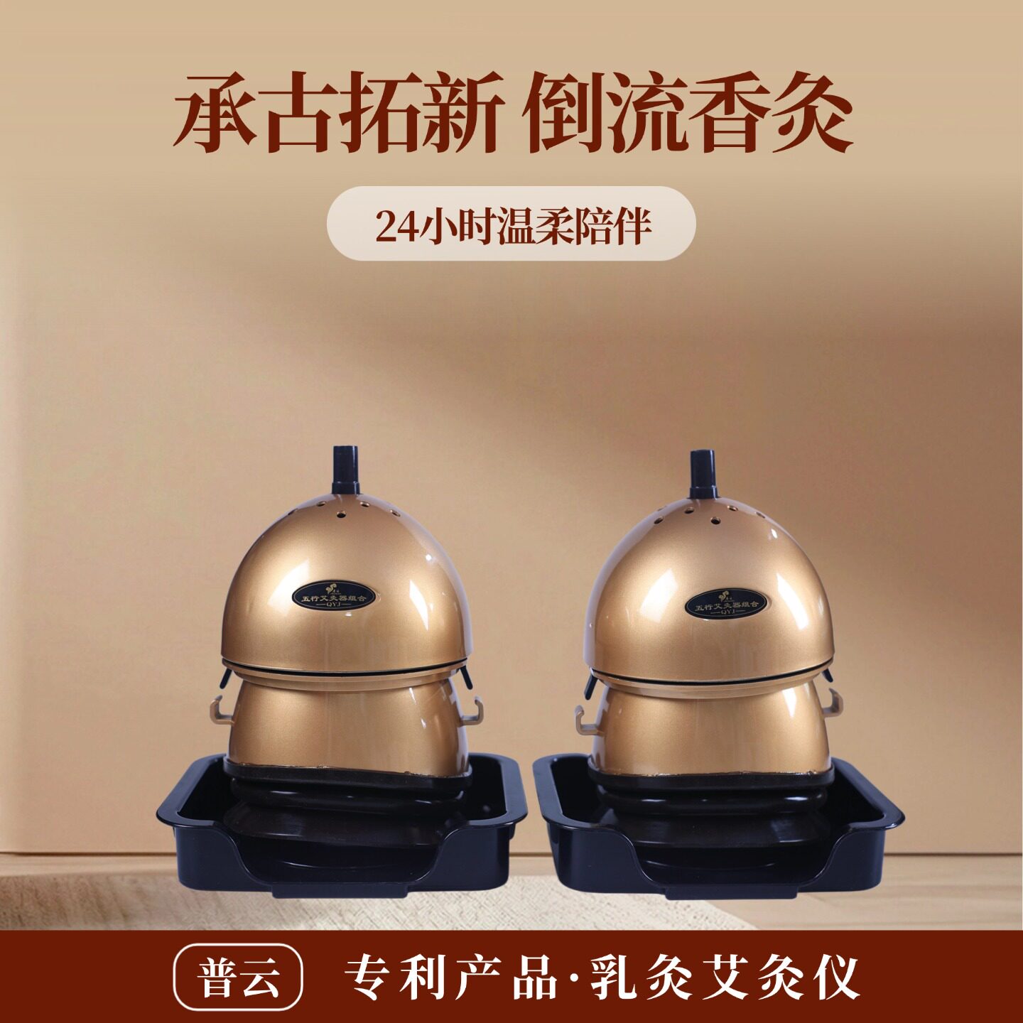 普云五行艾灸器 组合乳私房艾灸器心肺正面艾灸一对装