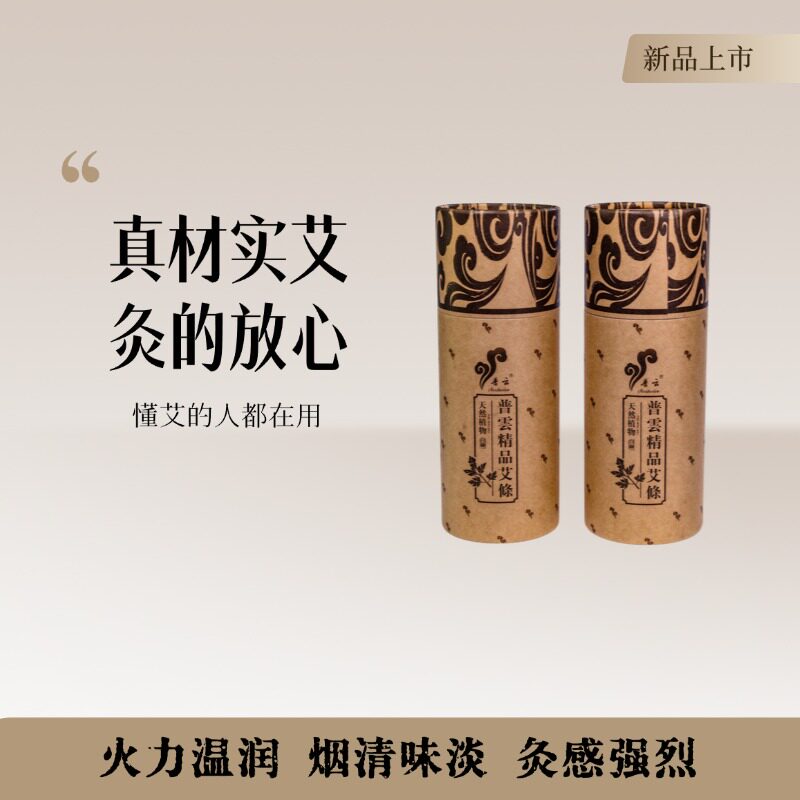普云艾灸1.8cm艾灸条纯手工艾柱熏家用蕲艾条5年陈纯艾家用正品