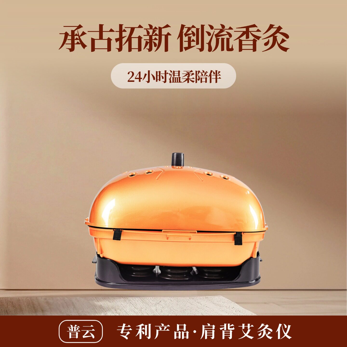 普云五行艾灸器 组合灸 肩颈部位背部腰部艾灸器