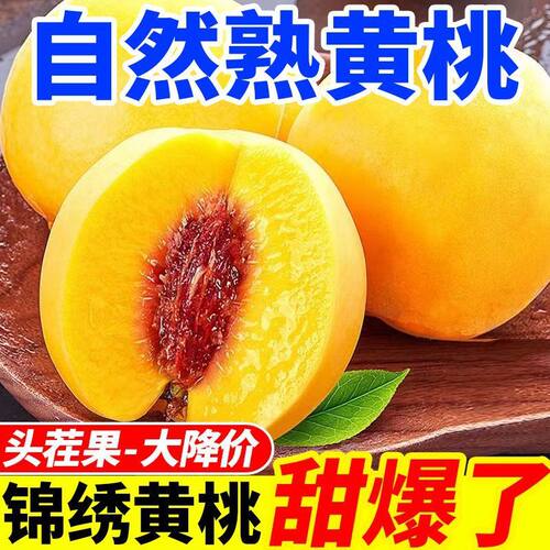 陕西大荔黄桃红心新鲜水果现摘现发黄桃子当季整箱软糯多汁优质果
