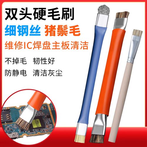 双头加硬毛刷猪毛清洁毛刷焊油