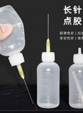 50CC带长针头酒精松香瓶 松香水瓶点胶瓶 助焊剂瓶油壶滴胶瓶50ML