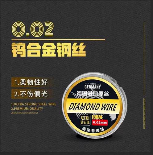 手机屏幕切割分离工具金刚线