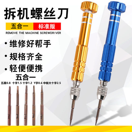 Y字0.6螺丝刀苹果手机维修螺丝刀