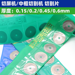 手机屏幕中框玻璃分离切割片0.15MM超薄CJ7 除胶神器切屏机刀片