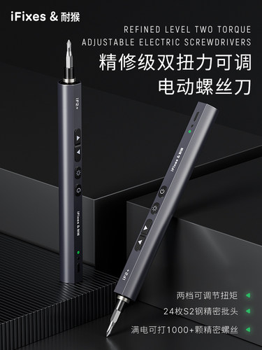 电动扭力螺丝刀苹果手机维修拆机