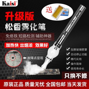 免烙铁短路检测神器松香雾化器手机主板芯片维修松香助焊剂松香笔