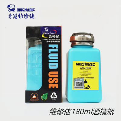 加厚维修佬酒精瓶