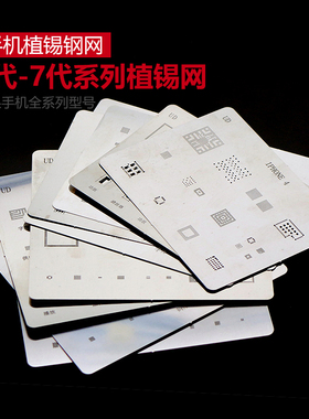 适合于苹果5 5S 6代6p 7代6S 8XWIFI模块电源CPU硬盘超薄植锡网板