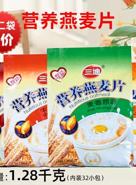 三迪营养燕麦片1280克内含32包牛奶加钙中老年木糖醇即食冲饮早餐