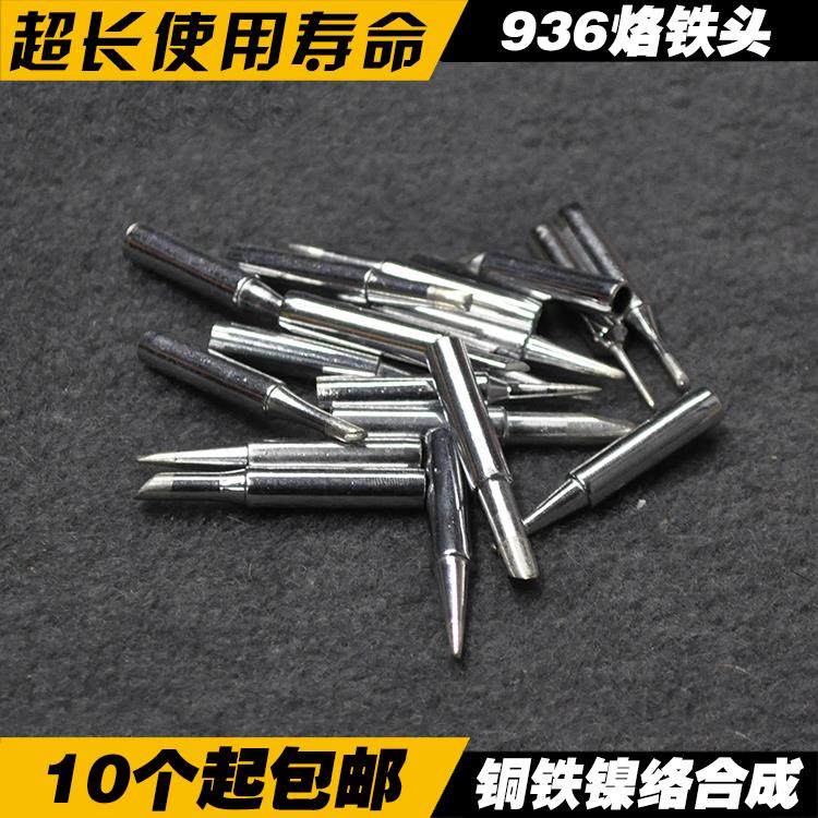 内热式电烙铁 936烙铁头 刀口 马蹄口 特尖 焊锡  936焊台