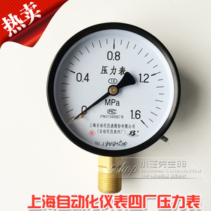 上海自动化仪表四厂压力表 y100 0-1.6mpa 白云牌精密压力表四厂