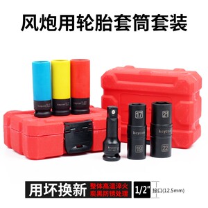 风炮拆卸轮胎保护套筒17/19汽车换轮胎21/22修车电动扳手工具套装
