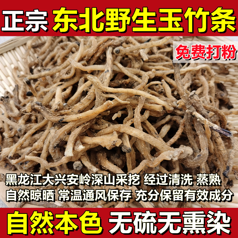 野生玉竹中药材干货非玉竹片可搭麦冬沙参泡茶煲汤特级玉竹条500g