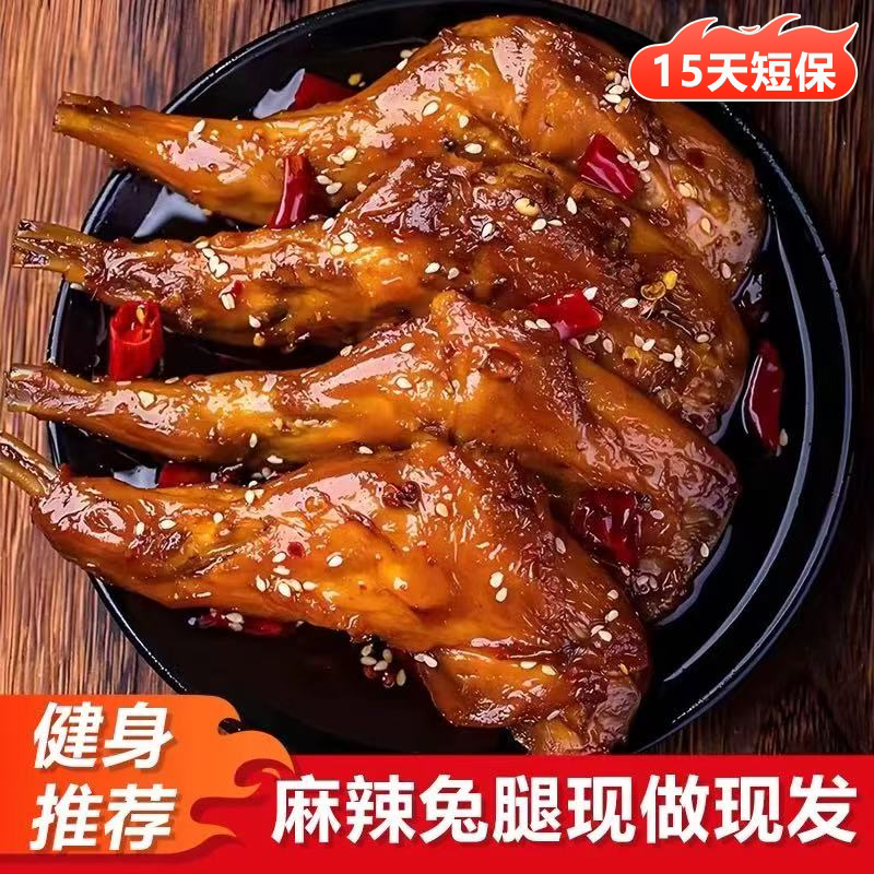麻辣兔腿正宗四川特产自贡冷吃兔腿五香大兔腿高蛋白健身解馋零食